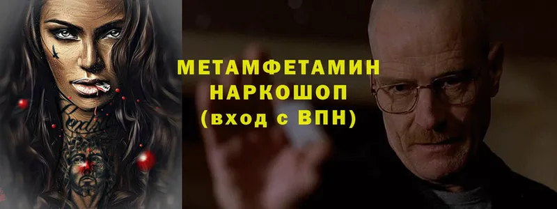 Первитин Methamphetamine  закладка  Зверево 